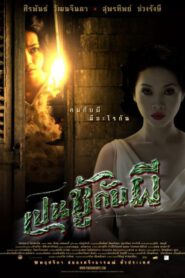 The Unseeable (2006) เป็นชู้กับผี