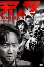 No Man’s Land (2013) ฝ่านรกแดนทมิฬ