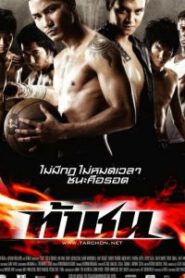 Ta Chon (2009) ท้าชน