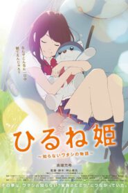 Ancien and the Magic Tablet (2017) สาวมหัศจรรย์ กับแท็บเล็ตแยกโลก