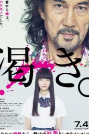 The World of Kanako (2014) คานาโกะ นางฟ้าอเวจี