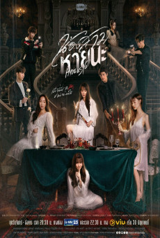 ซีรี่ย์ไทย HIDE & SIS (2025) น้องสาวหายนะ พากย์ไทย-EP14 END