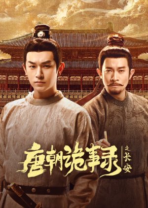 ซีรี่ย์จีน Strange Tales of Tang Dynasty 3 To Changan (2025) ปริศนาลับราชวงศ์ถัง ณ​ ฉางอัน ซับไทย-EP28