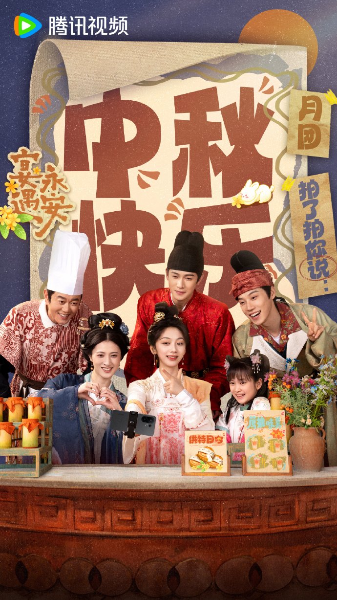 ซีรี่ย์จีน Yummy Yummy Yummy (2025) รักรสโอชาแห่งฉางอัน ซับไทย-EP32 END