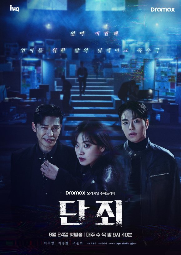 ซีรี่ย์เกาหลี No Mercy (2025) แค้นนี้ไม่มีเมตตา ซับไทย-EP08 END