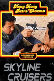 Skyline Cruisers (2000) คนบินตอร์ปิโด