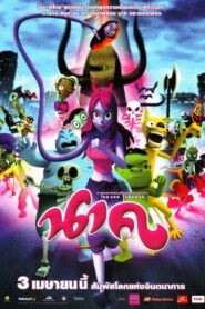 Nak (2009) นาค