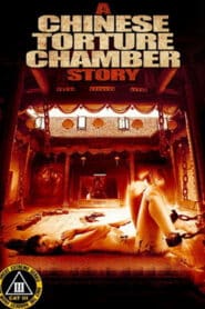 Chinese Torture Chamber Story 3 (2000) 10 เครื่องสังเวยรัก ภาค 3