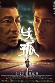 Lost and Love (2015) หัวใจพ่อน่ากราบ