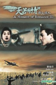 A Moment of Romance 3 ผู้หญิงข้าใครอย่าแตะ