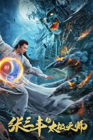 Taoist Master (2020) ​ นักพรตจางแห่งหุบเขามังกรพยัคฆ์