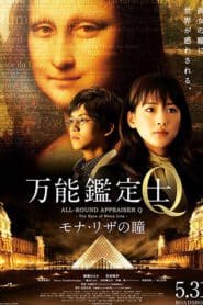 All-Round Appraiser Q Eyes of Mona Lisa (2014)