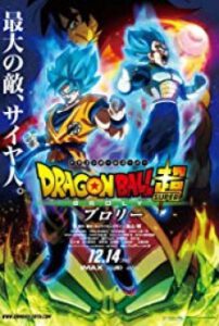 Dragon Ball Super Broly ดราก้อนบอล ซูเปอร์ โบรลี่