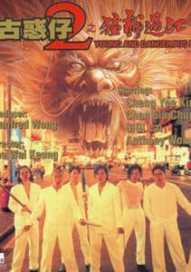 Young & Dangerous 2 (1996) กู๋หว่าไจ๋ 2