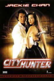 City Hunter ใหญ่ไม่ใหญ่ข้าก็ใหญ่