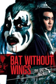 Bat without Wings (1980) ศึกชิงดาบคู่ค้างคาวทอง