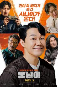 Bear Man (2023) บรรยายไทย