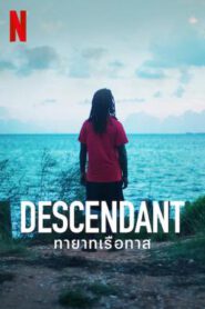 Descendant ทายาทเรือทาส (2022) NETFLIX