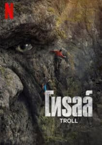 TROLL (2022)