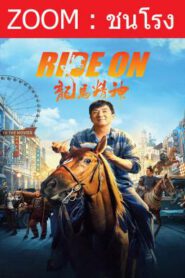 Ride On ควบสู้ฟัด (2023)