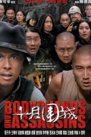 Bodyguards and Assassins (2009) 5 พยัคฆ์พิทักษ์ซุนยัดเซ็น