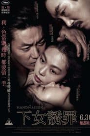 the handmaiden 2016