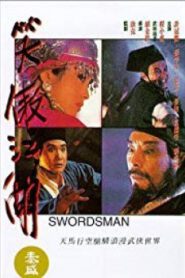 Swordsman 1 เดชคัมภีร์เทวดา ภาค 1