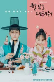 ซีรีย์เกาหลี Dare To Love Me (2024) ท้ารักให้ฉ่ำปอด ซับไทย
