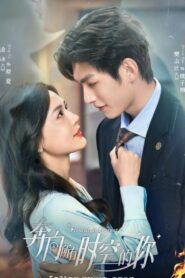 ซีรี่ย์จีน Present is Present (2024) อุบัติรักข้ามจักรวาล ซับไทย