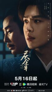 ซีรี่ย์จีน Joy of Life 2 (2024) หาญท้าชะตาฟ้า ปริศนายุทธจักร 2 ซับไทย
