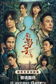 ซีรี่ย์จีน Lost in the Shadows (2024) เด็กชายผู้ไม่เห็นเงา ซับไทย