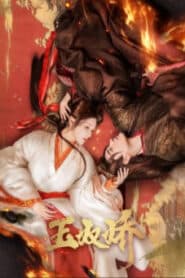 ซีรี่ย์จีน Enslaved by Love ทาสรักฝ่าบาท (2024) ซับไทย