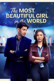 The Most Beautiful Girl in the World ผู้หญิงที่สวยที่สุดในโลก (2025) NETFLIX บรรยายไทย