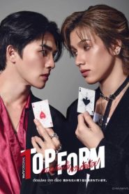 ซีรีย์วาย Top Form The Series (2025) กอดกันมั้ย นายตัวท็อป