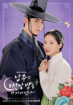 ซีรีส์เกาหลี The First Night with the Duke (2025) ตื่นมาอีกทีก็มีพระเอกนอนอยู่ข้างๆ ซับไทย-EP08