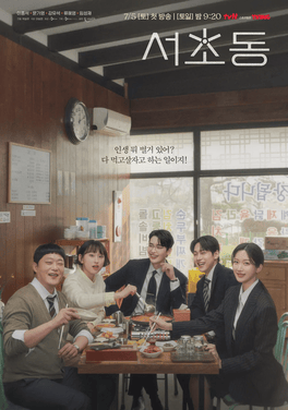 ซีรี่ย์เกาหลี Law and The City (2025) ซับไทย-EP02