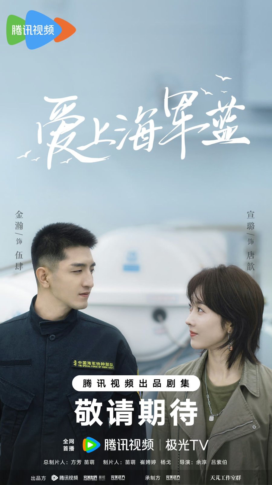 ซีรี่ย์จีน Rose and Gun (2025) สะดุดรักนายนาวี ซับไทย-EP14