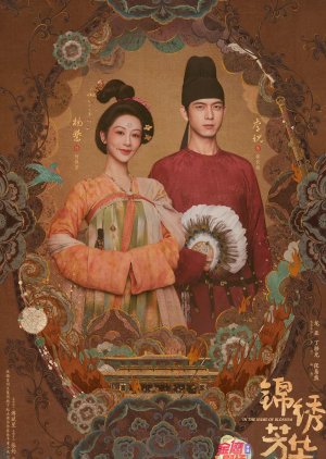 ซีรี่ยจีน In The Name Of Blossom- flourished peony (2025)งามบุปผาสกุณา 2 ซับไทย-EP04