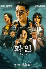 ซีรี่ย์เกาหลี Low Life (2025) ซับไทย