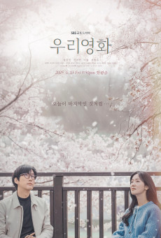 ซีรี่ย์เกาหลี Our Movie (2025) ซับไทย-EP08