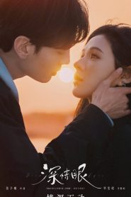 ซีรี่ยจีน Deep Affection Eyes ดวงตาแห่งความรักอันลึกซึ้ง (2025) ซับไทย