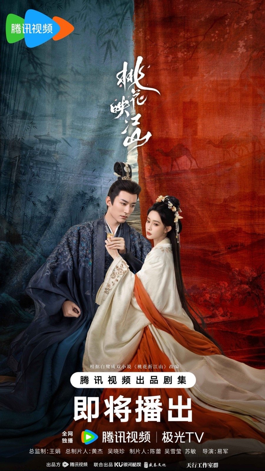 ซีรี่ย์จีน The Princess’s Gambit (2025) ลวงเล่ห์เสน่ห์ดอกท้อ ซับไทย-EP26
